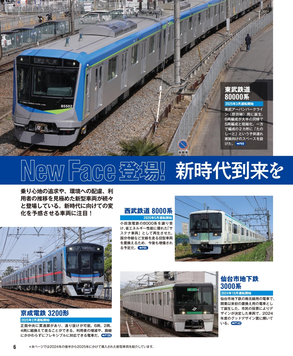 日本の鉄道車両　完全図鑑の内容１