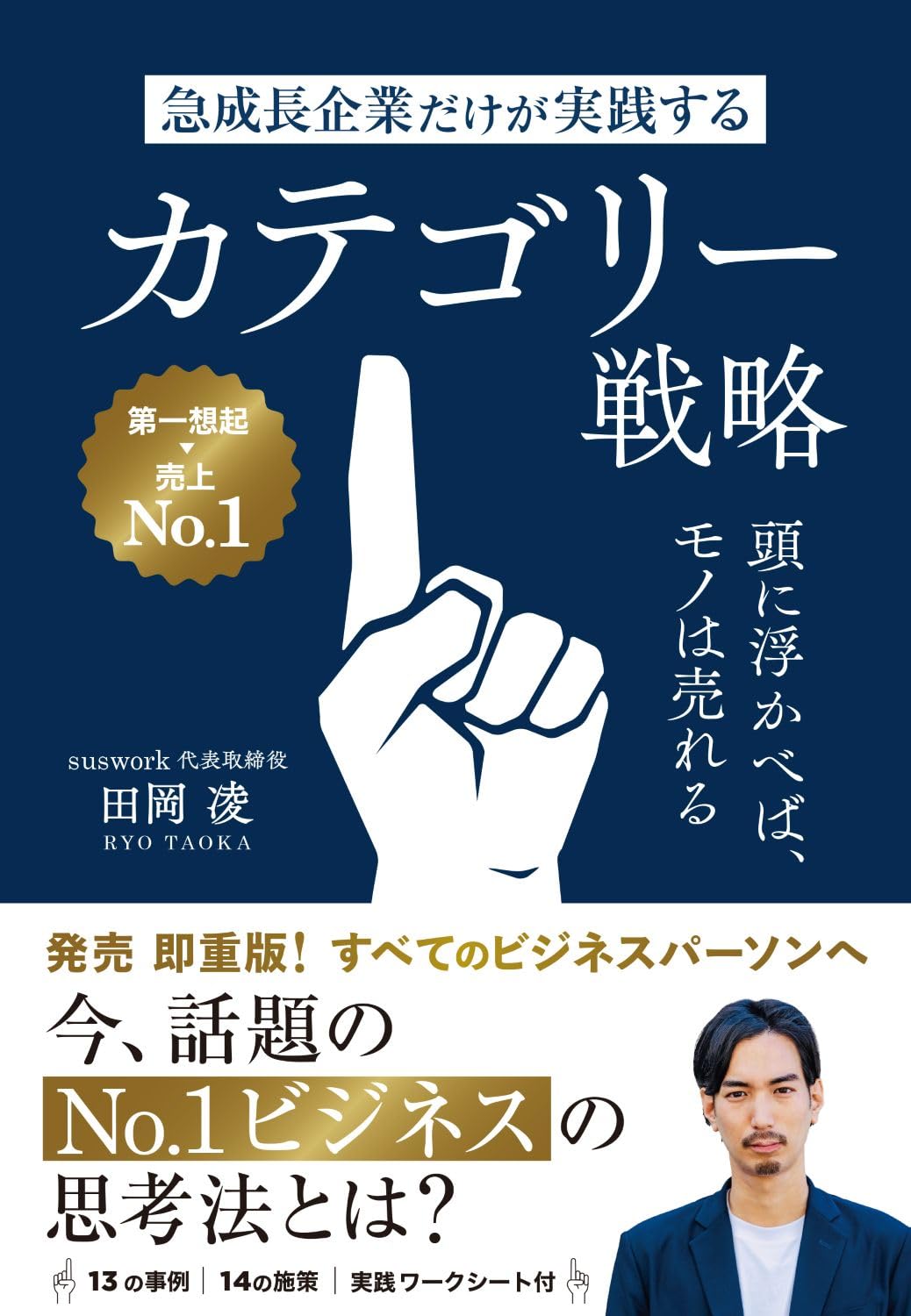 カテゴリー戦略の書影