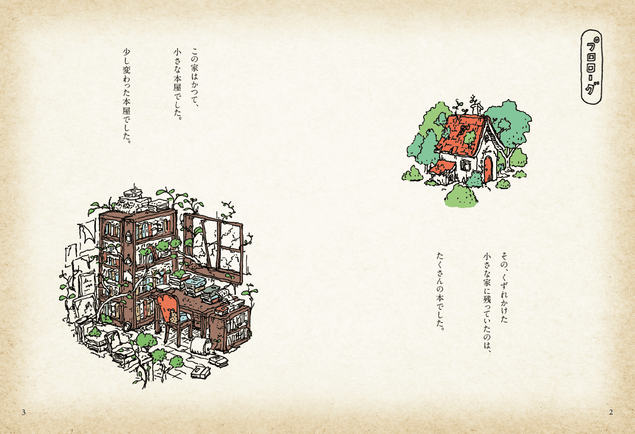 本でしたのプロローグ