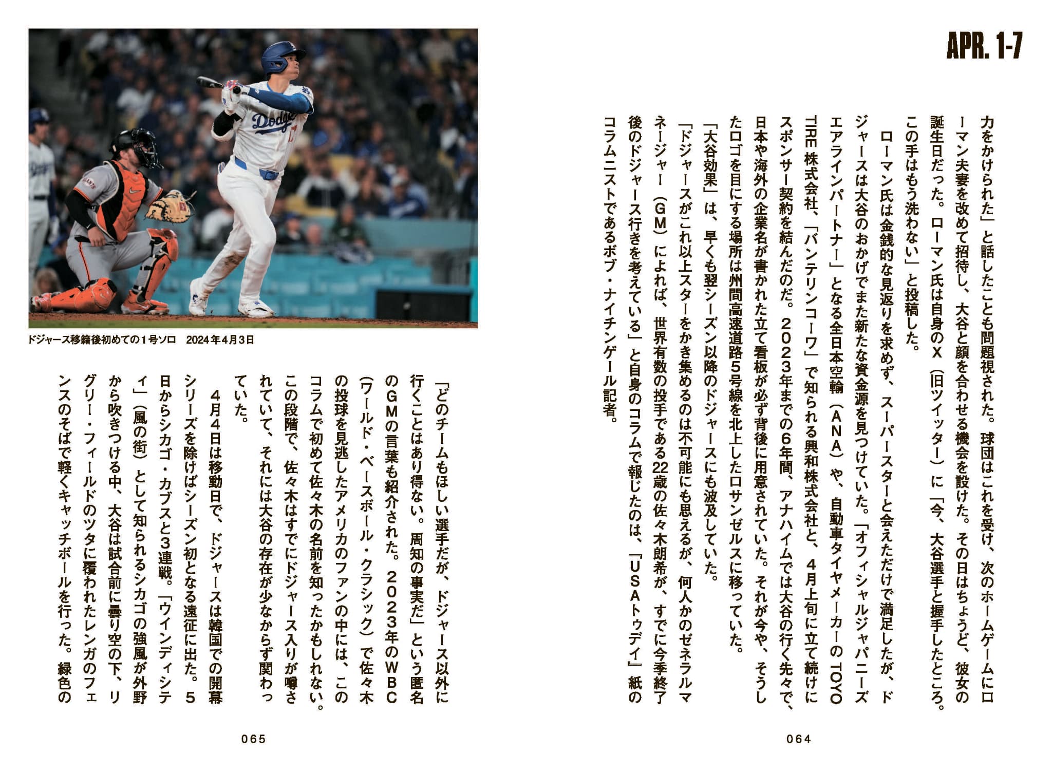 大谷翔平の本の中身６