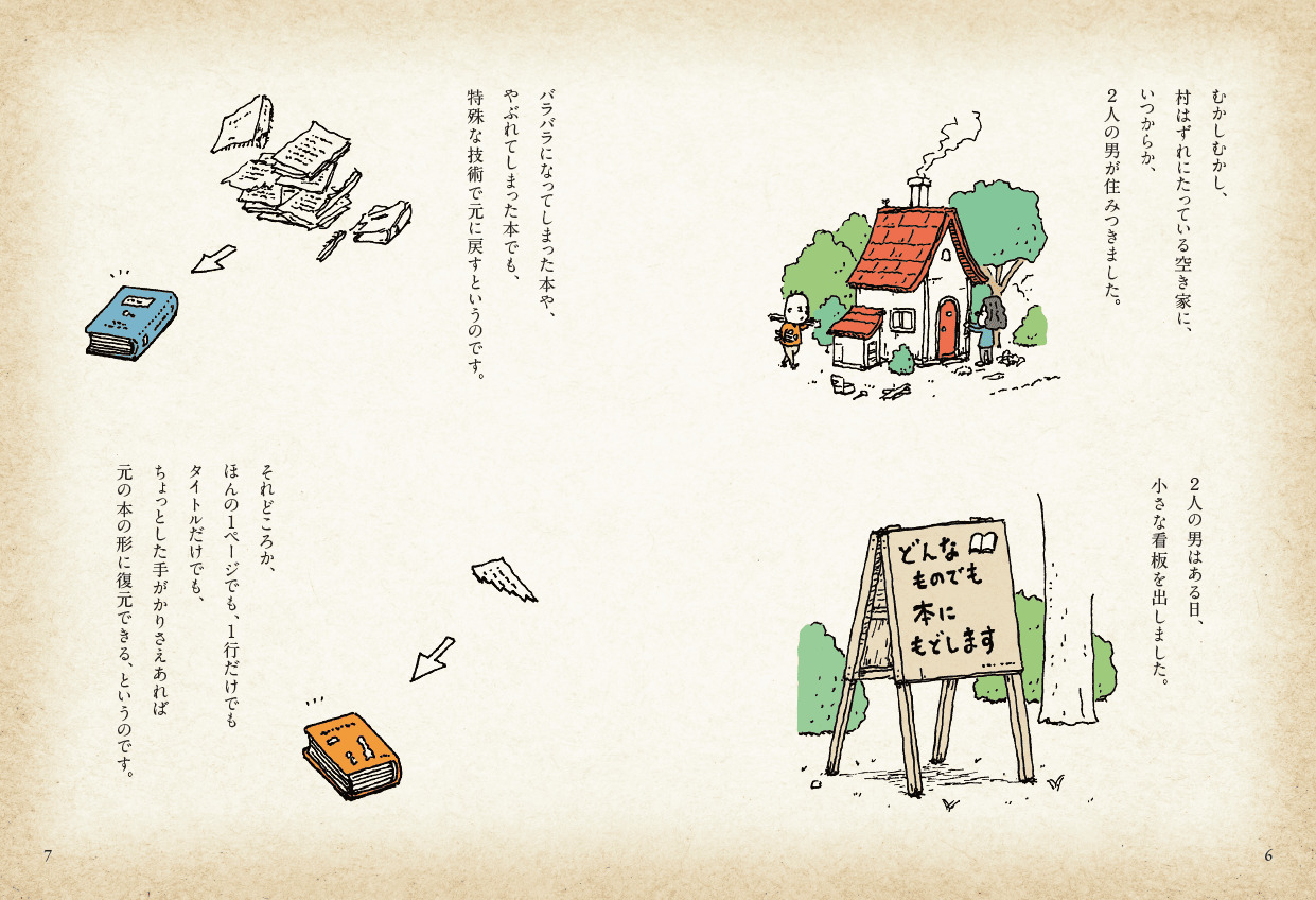 本でしたのプロローグ