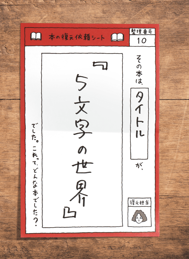 本でしたの内容