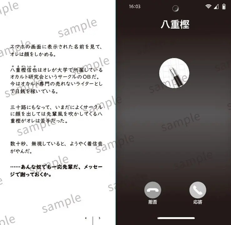 スワイプ厳禁
