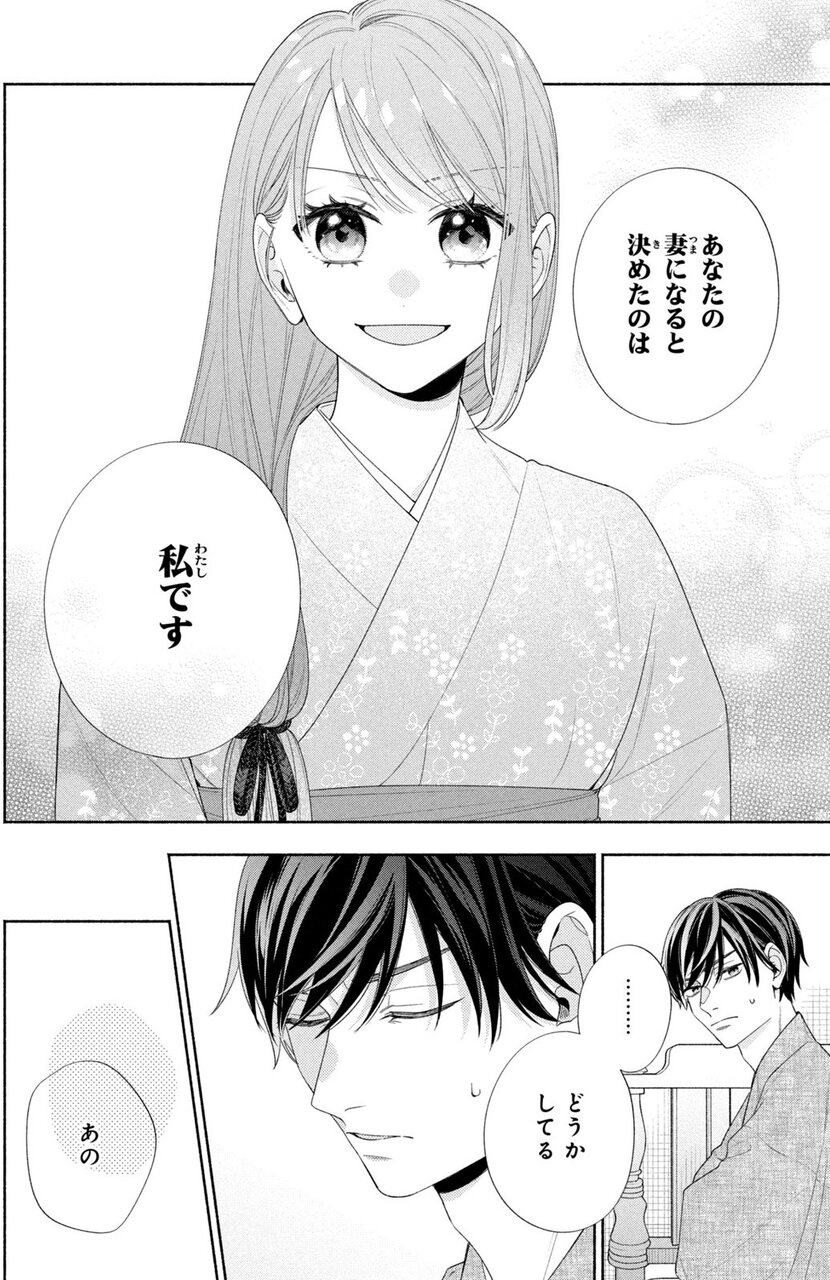 雪哉は戸惑いながらも、あず沙を一人の人間としてまっすぐに尊重します。身内に対しても忖度（そんたく）せず、冷静で理知的。久賀家の跡取りとしての覚悟を持ちつつ、どこか陰のある彼の姿に、読者もきっと惹かれるはずです。