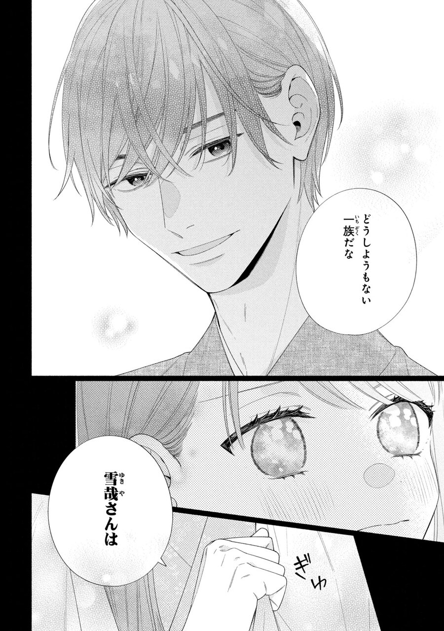 帝都のジュリエット～無才の花嫁が幸せになるまで～