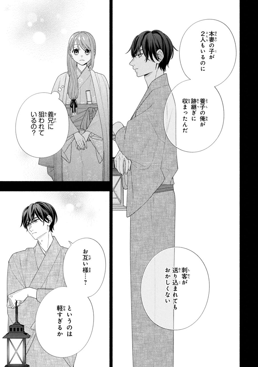 帝都のジュリエット～無才の花嫁が幸せになるまで～