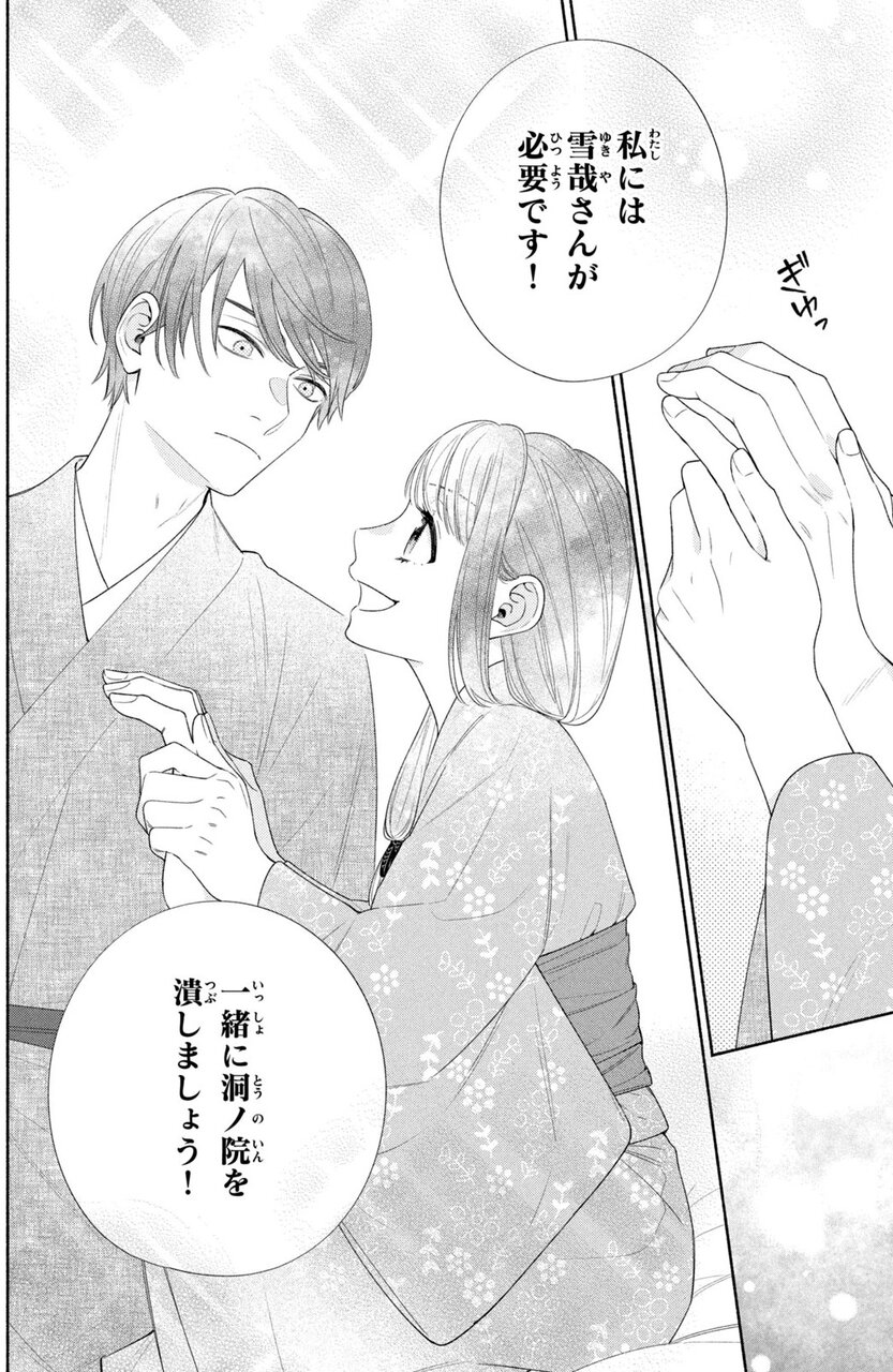 帝都のジュリエット～無才の花嫁が幸せになるまで～