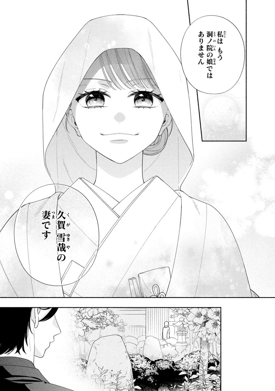 帝都のジュリエット～無才の花嫁が幸せになるまで～