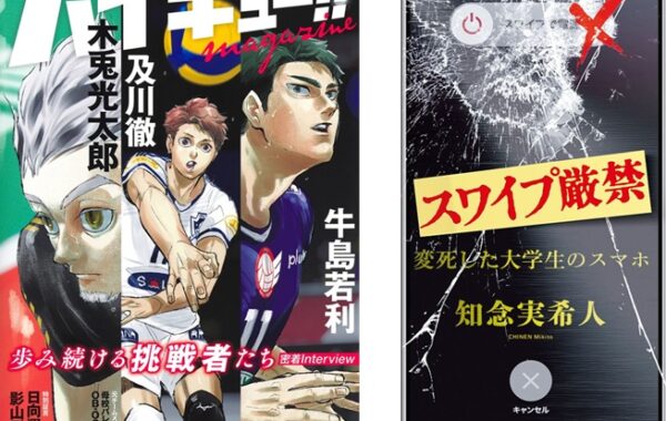 ハイキュー！！ magazine 2025 AUGUST』や、スマホサイズの新