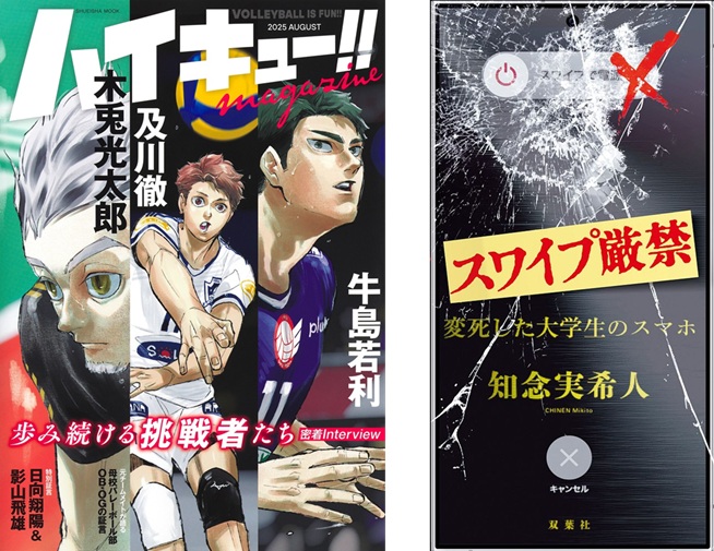 週間ベストセラー2025年8月26日調べ