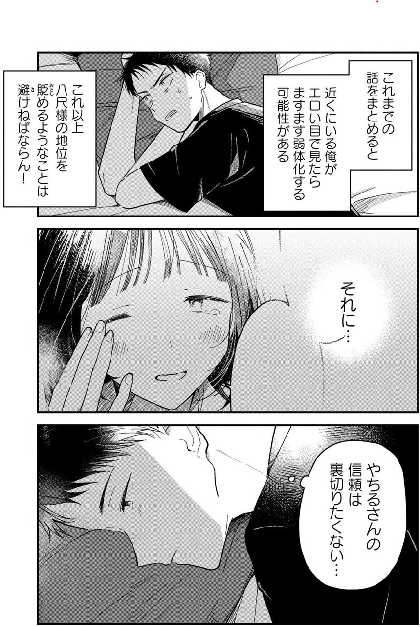『やちるさんはほめるとのびる』