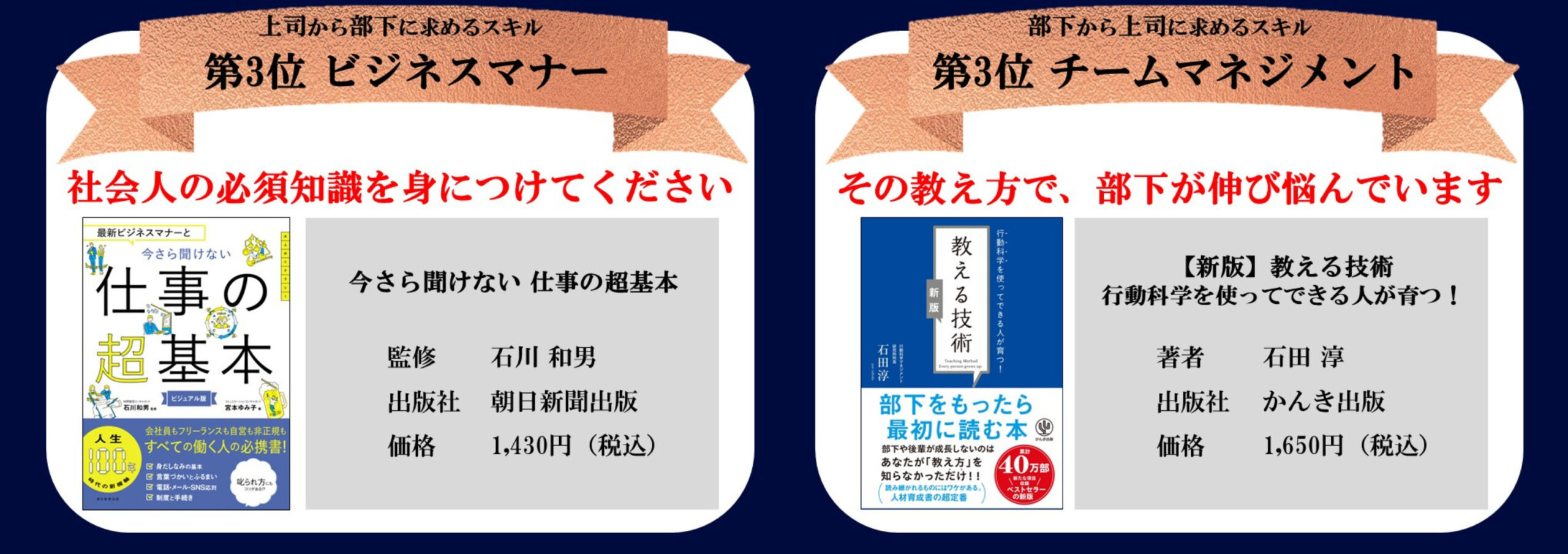 「上司と部下が選んだ必須ビジネス書フェア」銘柄POP