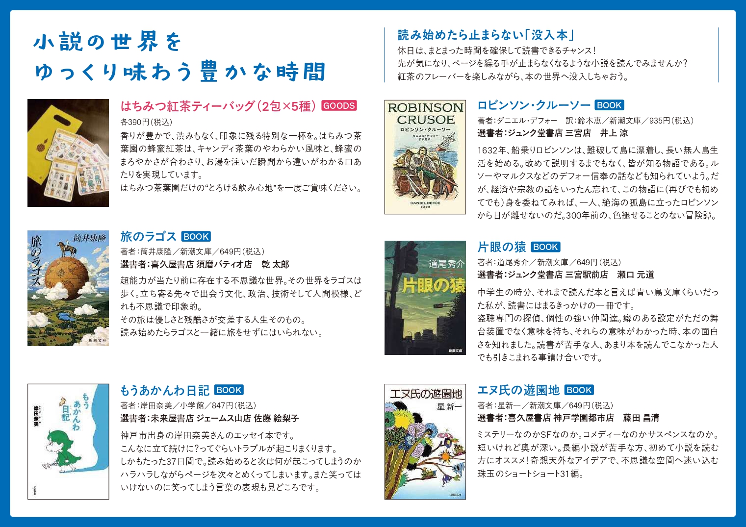 本とのひとときフェア