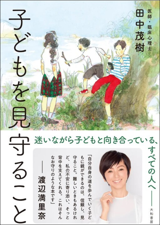 子どもを見守ること書影_9784479786252