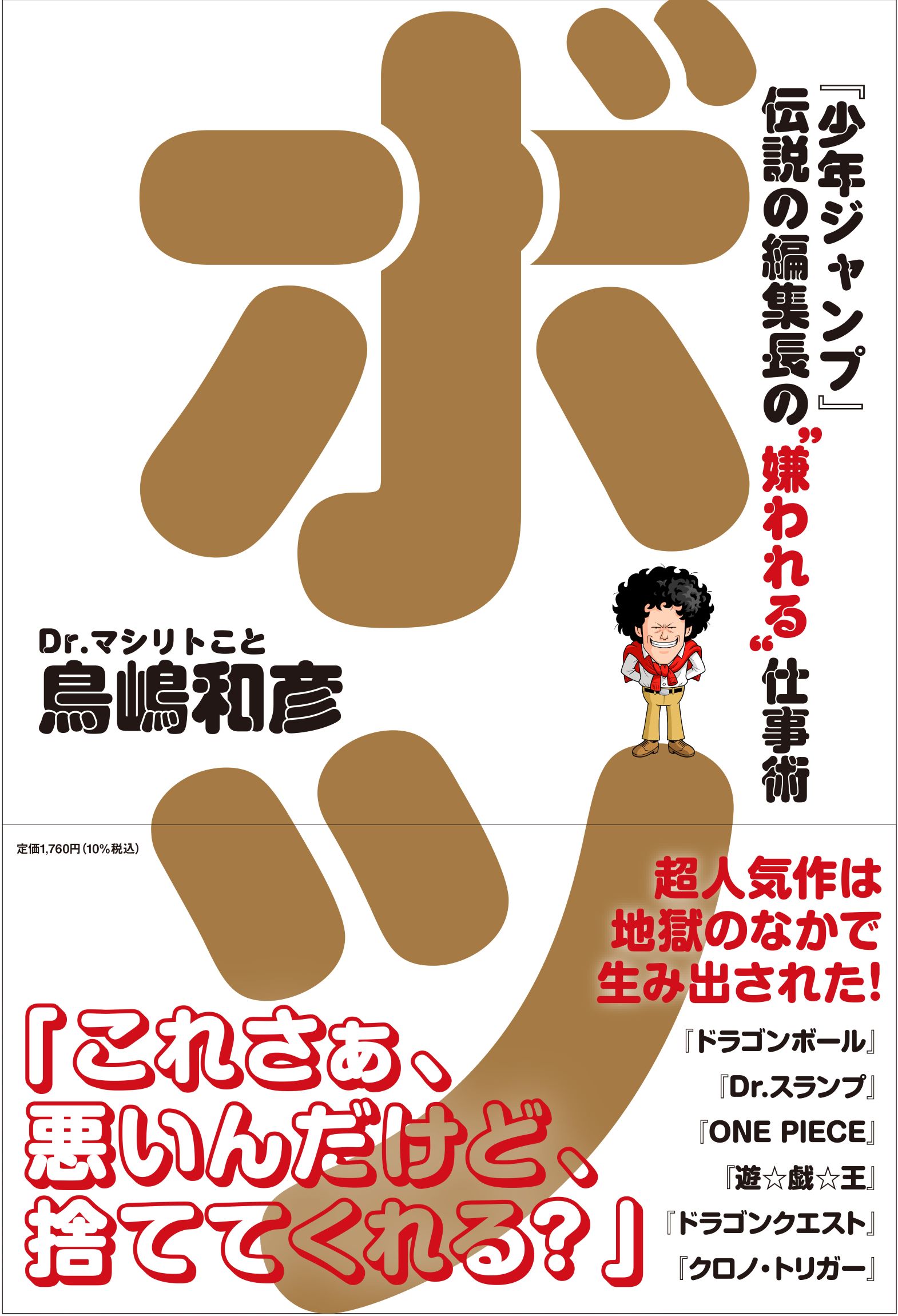 「ボツ」表紙
