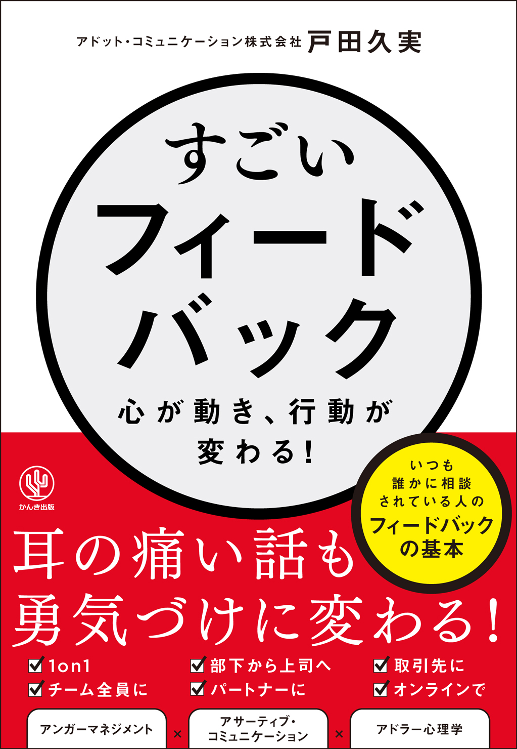 すごいフィードバックの表紙