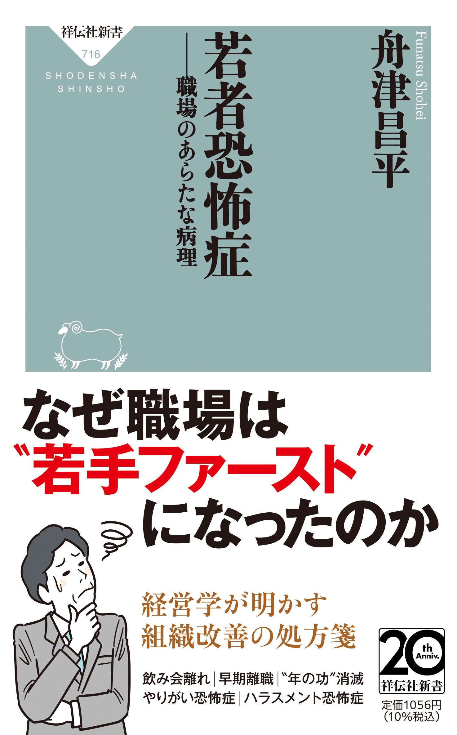 若者恐怖症の書影