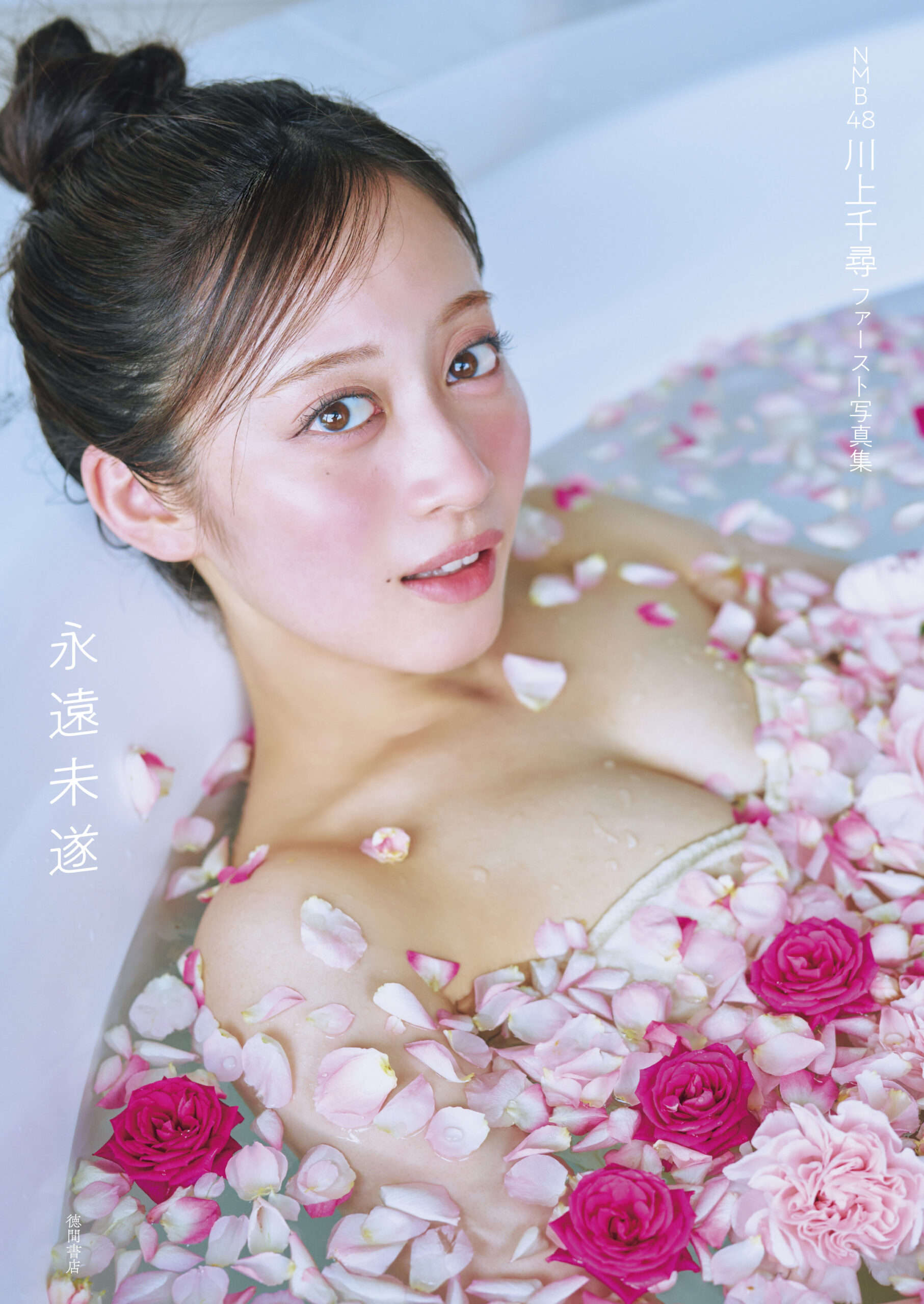 川上千尋さん