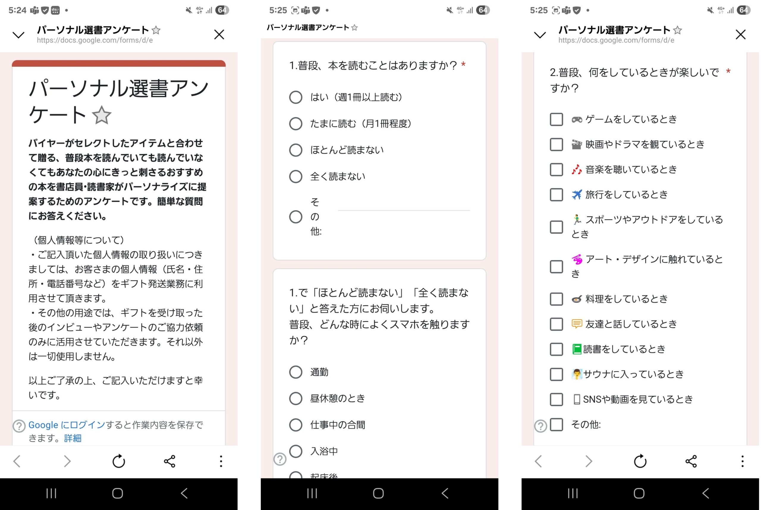 アンケート内容