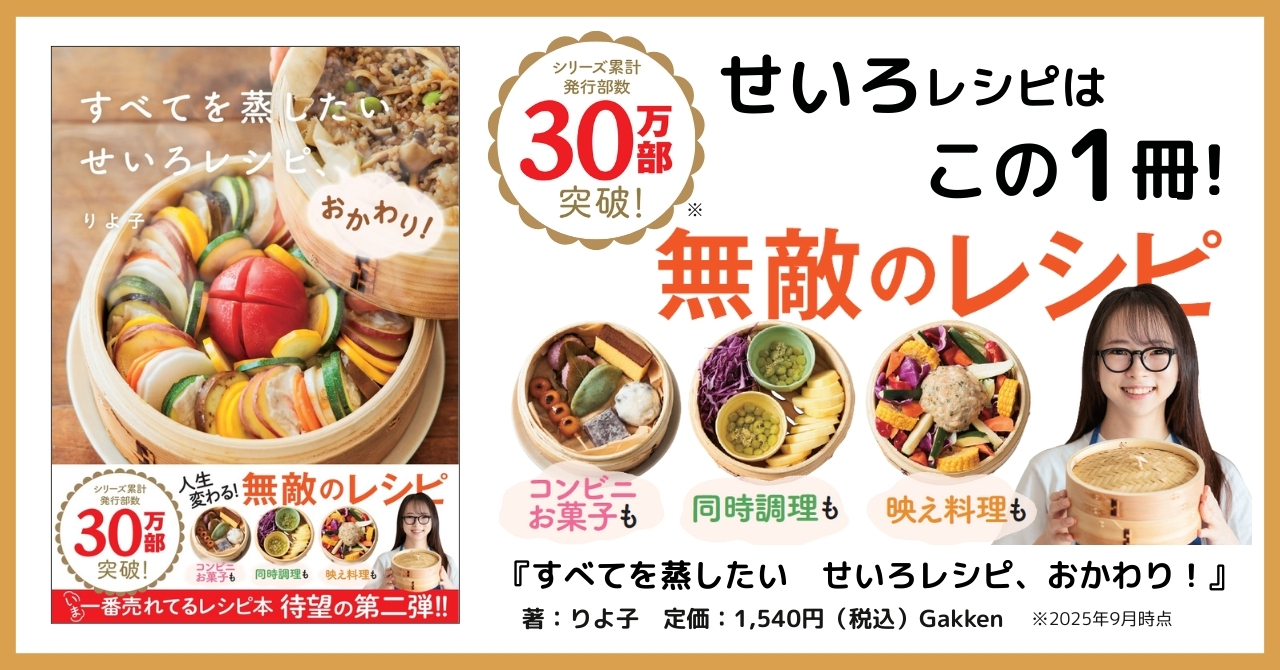 せいろレシピアイキャッチ