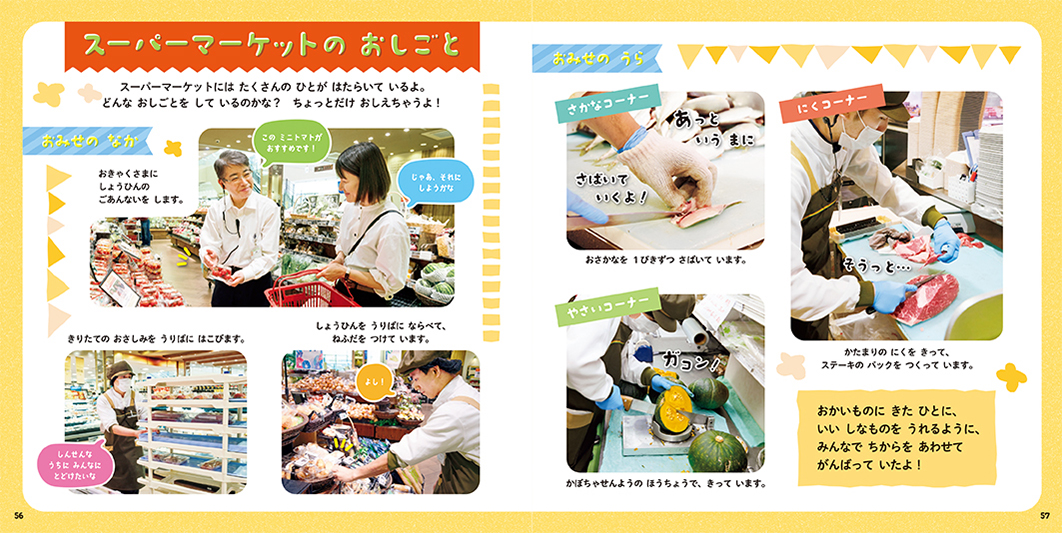スーパーマーケット＿おしごと