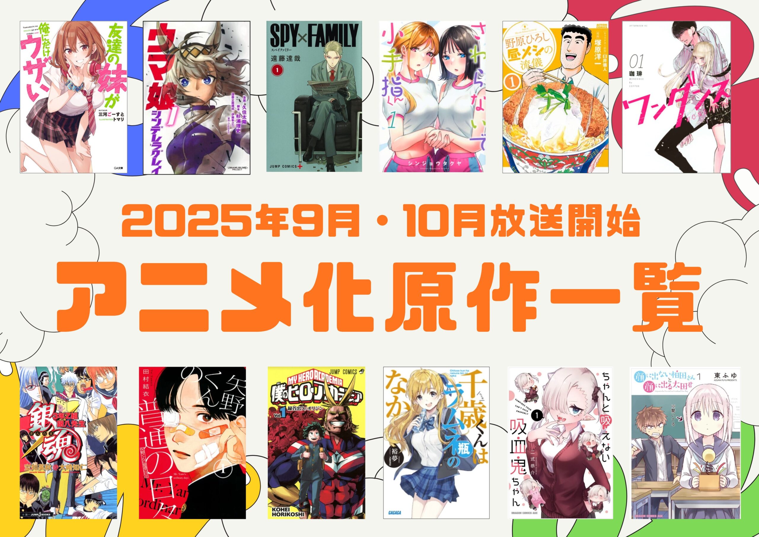 アニメ化原作一覧アイキャッチ