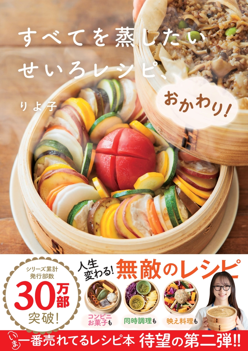 9784058025659_せいろレシピ2書影