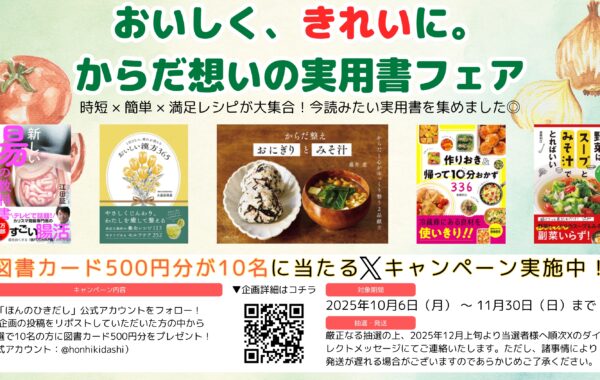 あなたの体が整います！いま本屋で買うべき“食と体の本”5冊を集めた