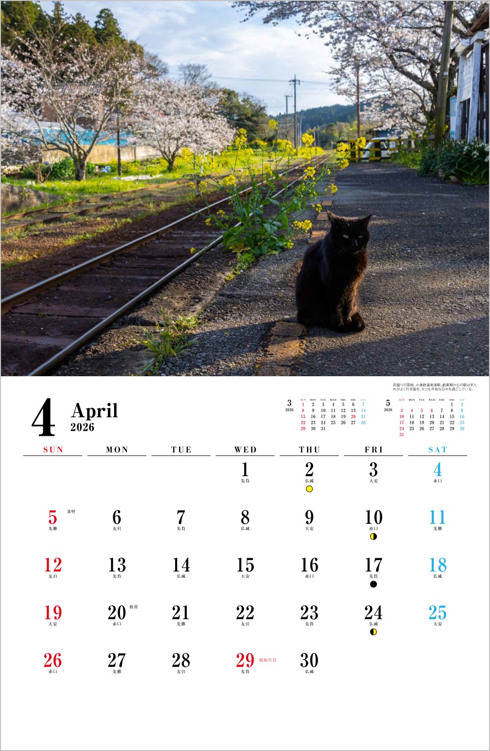ねこと鉄道3