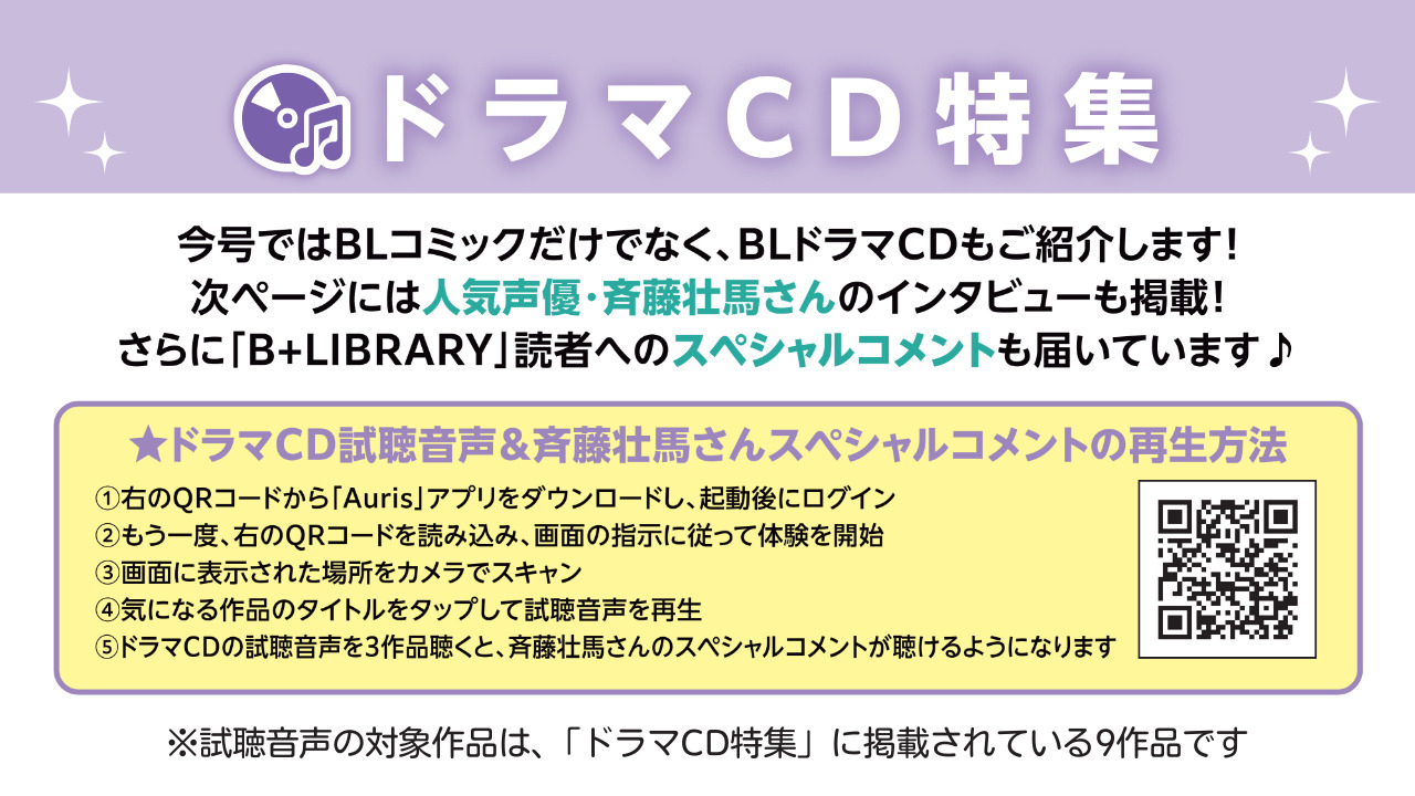 ドラマCD特集