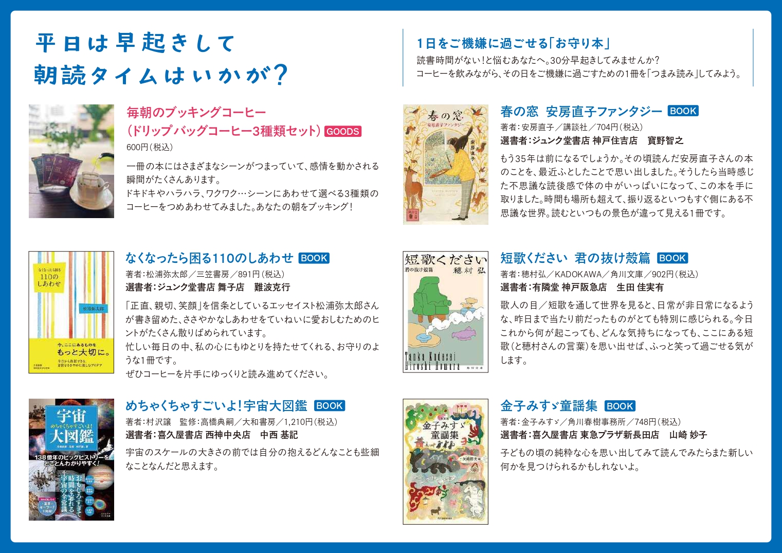 本とのひとときフェア