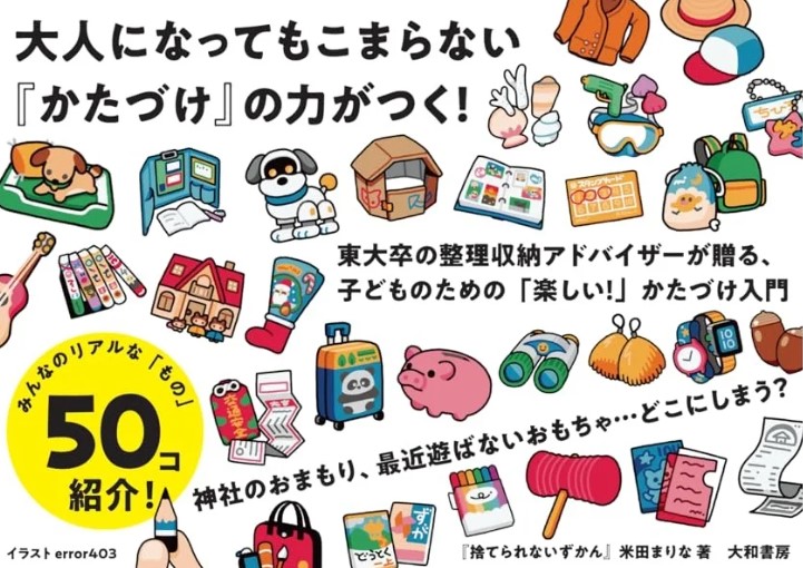 捨てられないずかん_アイキャッチ
