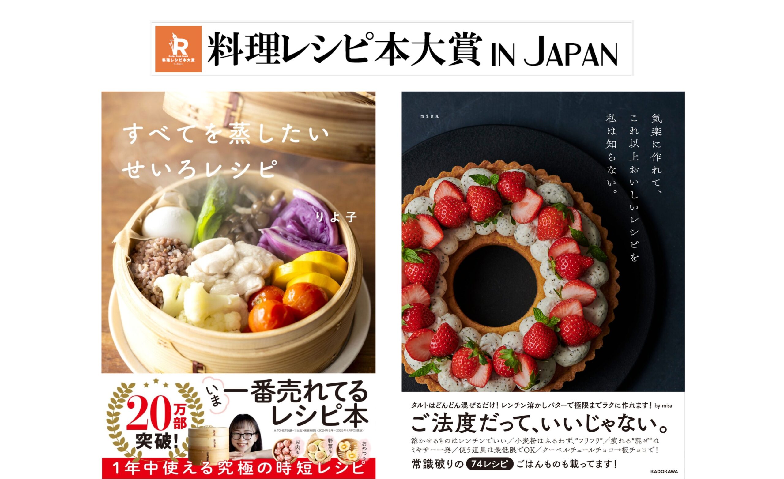 料理レシピ本大賞のアイキャッチ