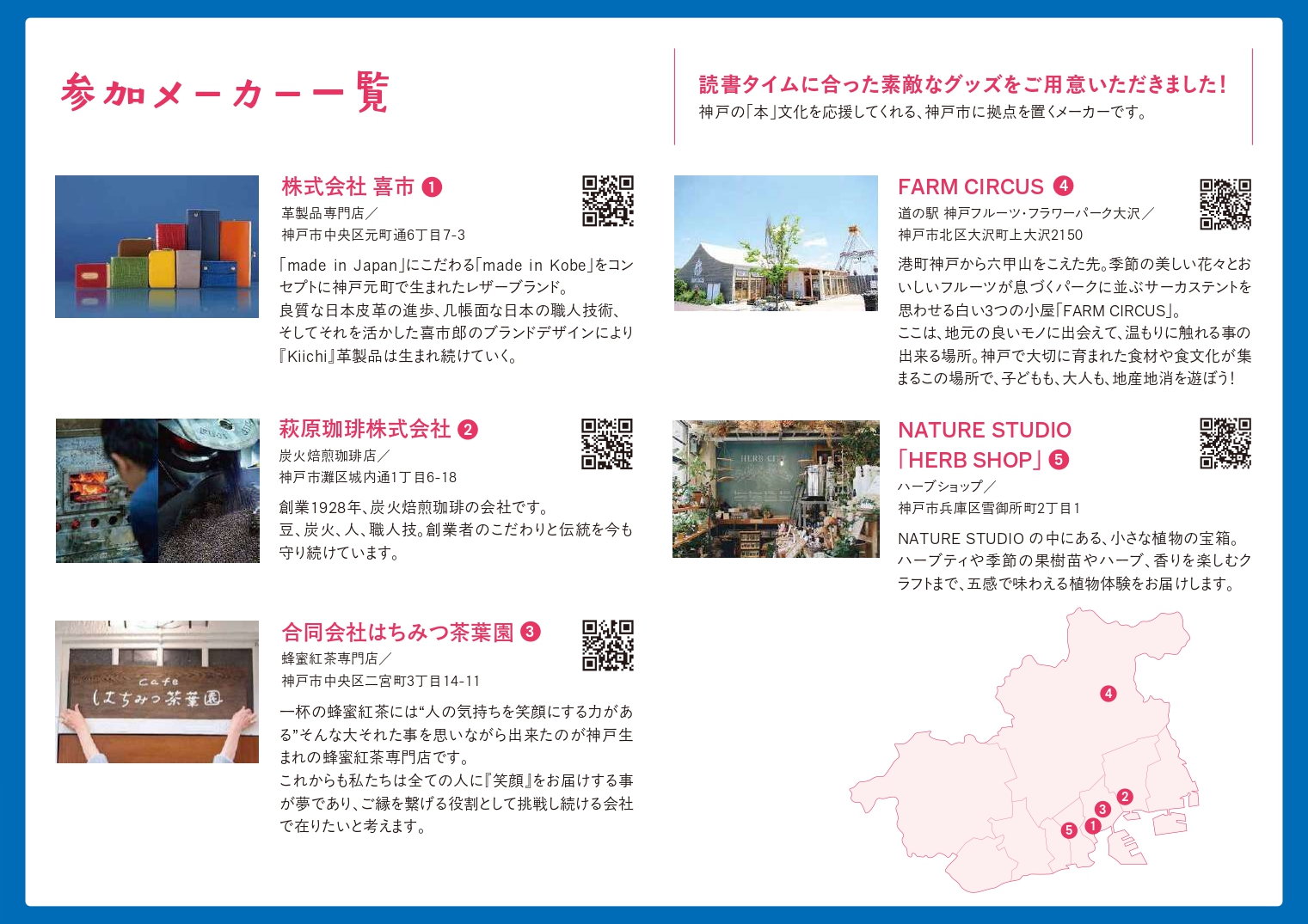 本とのひとときフェア参加企業一覧
