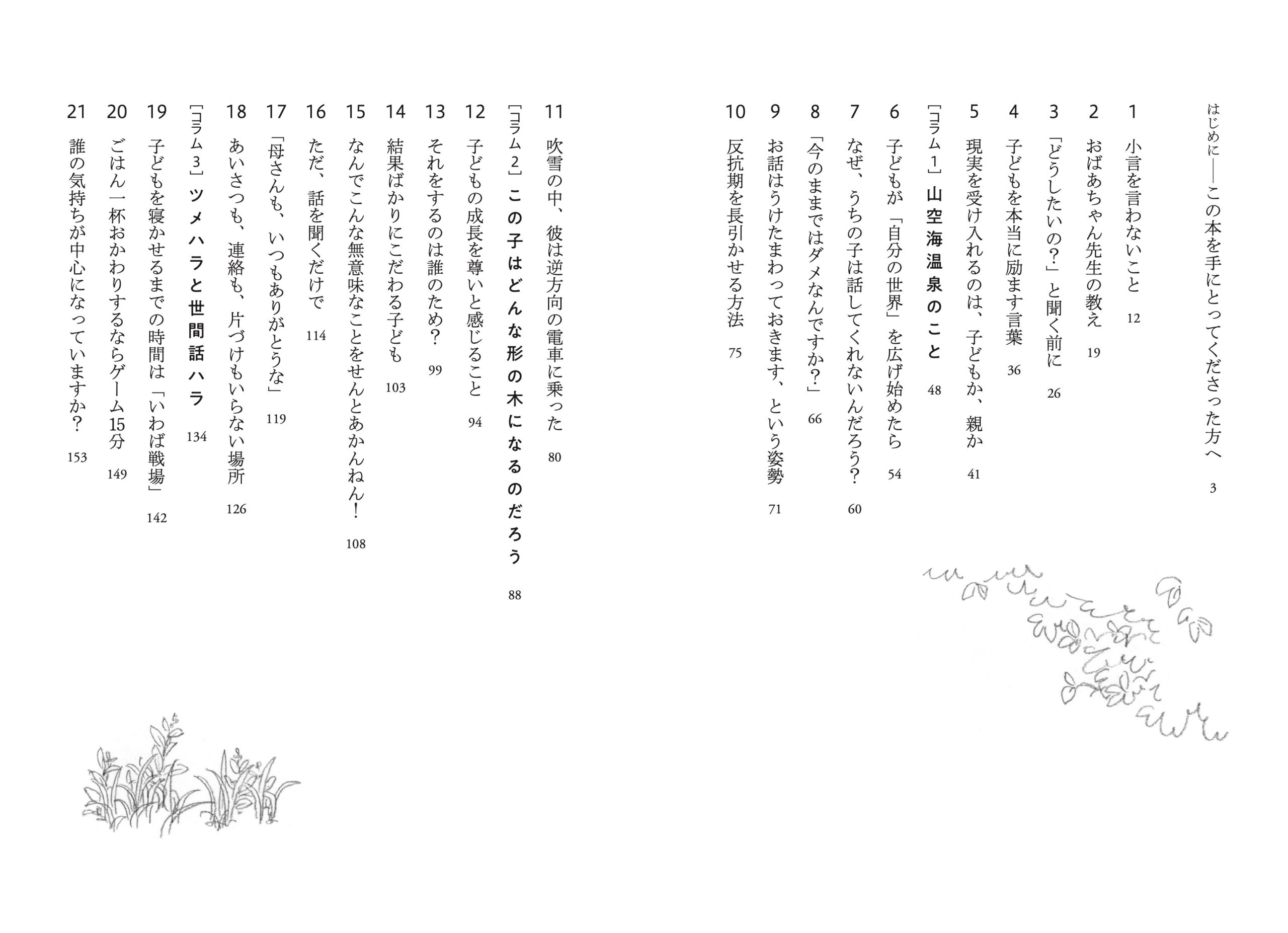 子どもを見守ることmokuji1-2_9784479786252