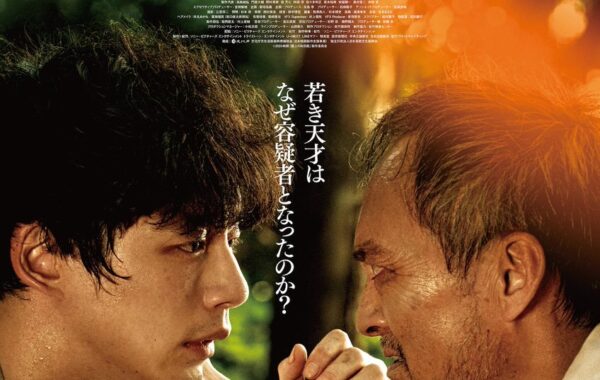 映画「盤上の向日葵」ムビチケやオリジナルグッズが当たる！ 全国の