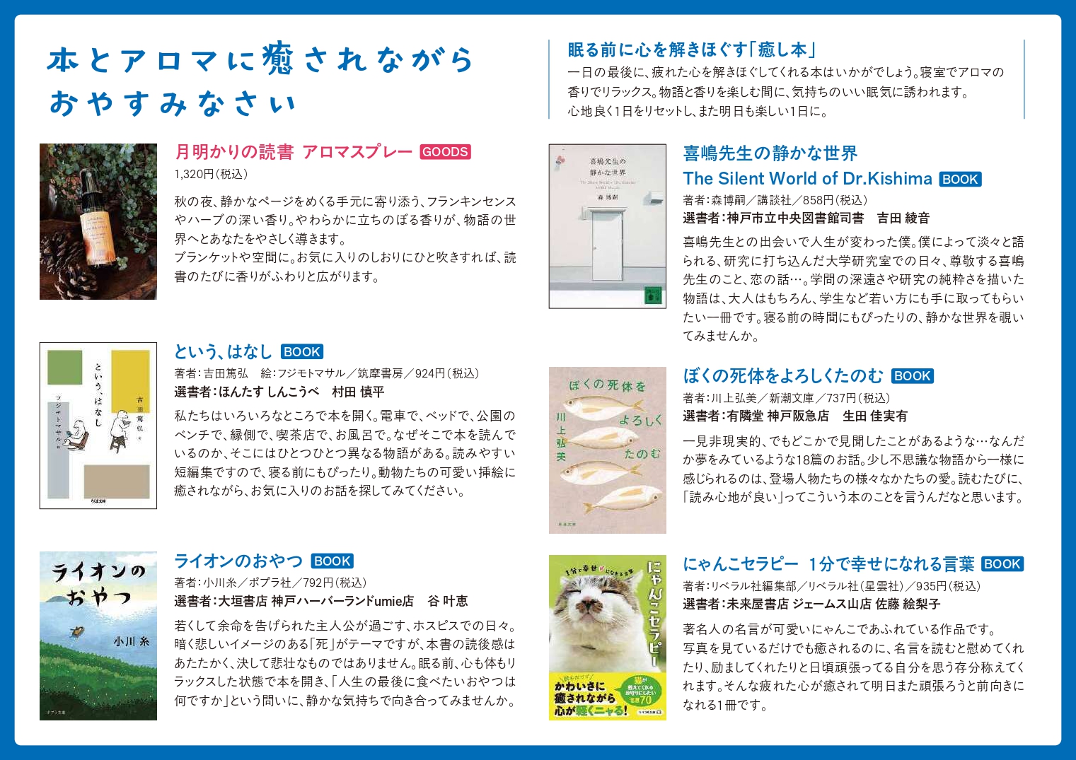 本とのひとときフェア