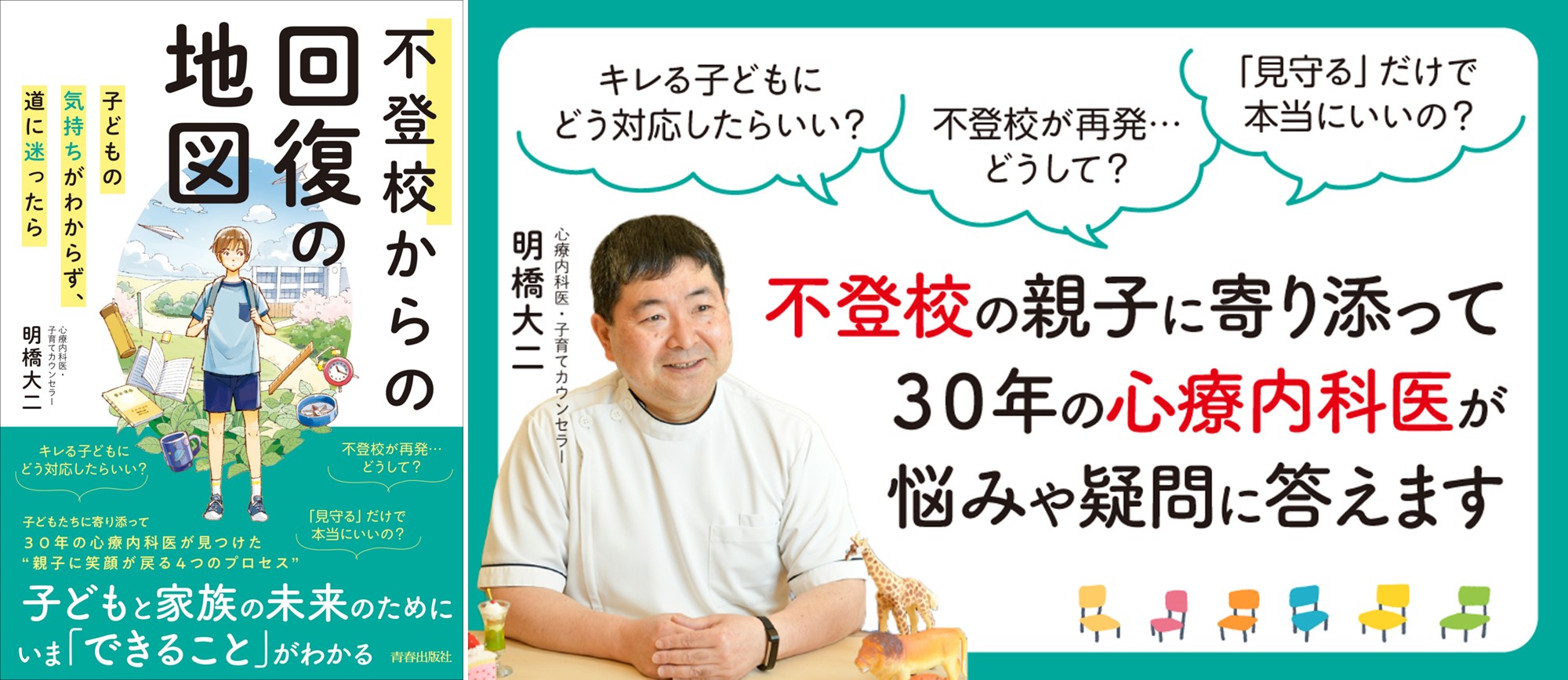 不登校_アイキャッチ