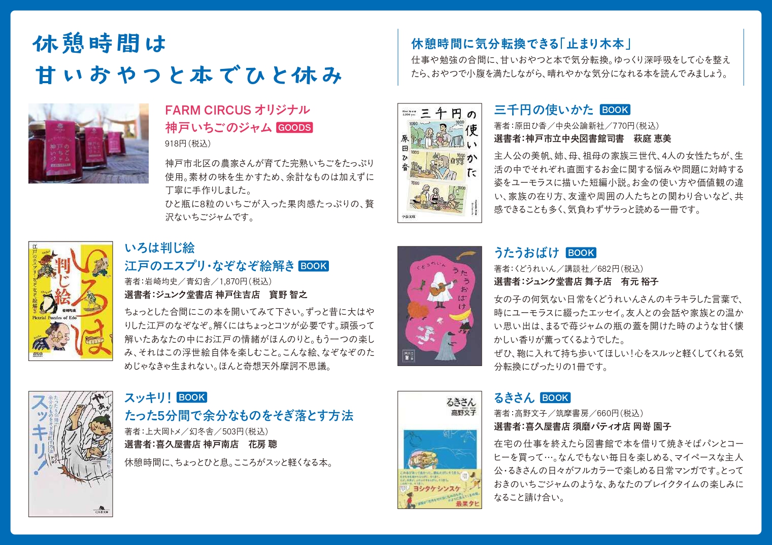 本とのひとときフェア