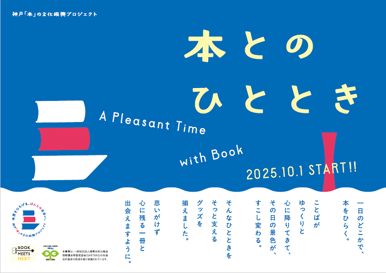 本とのひとときフェア
