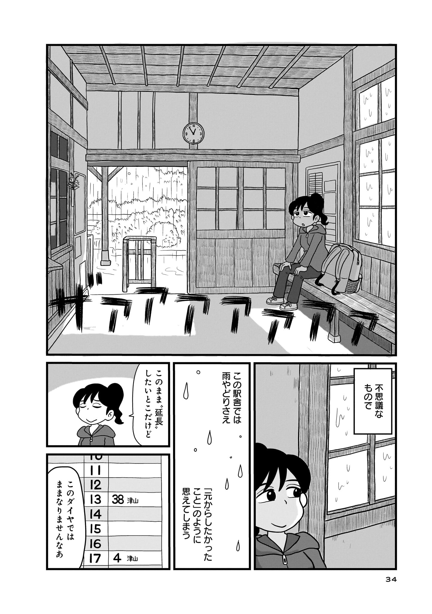 『駅はあるうちに行け　全国無人駅ひとり旅』sub