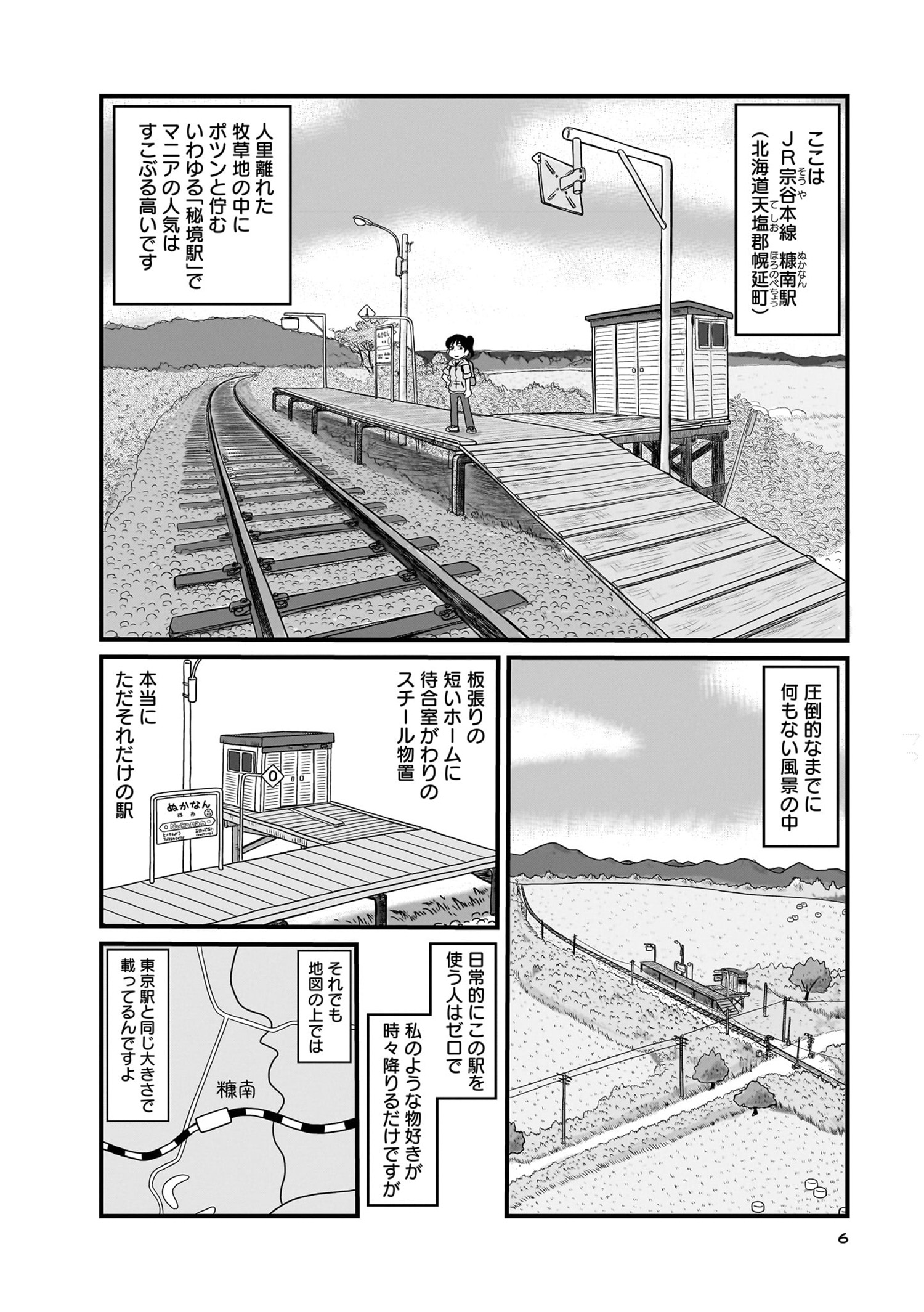『駅はあるうちに行け　全国無人駅ひとり旅』02