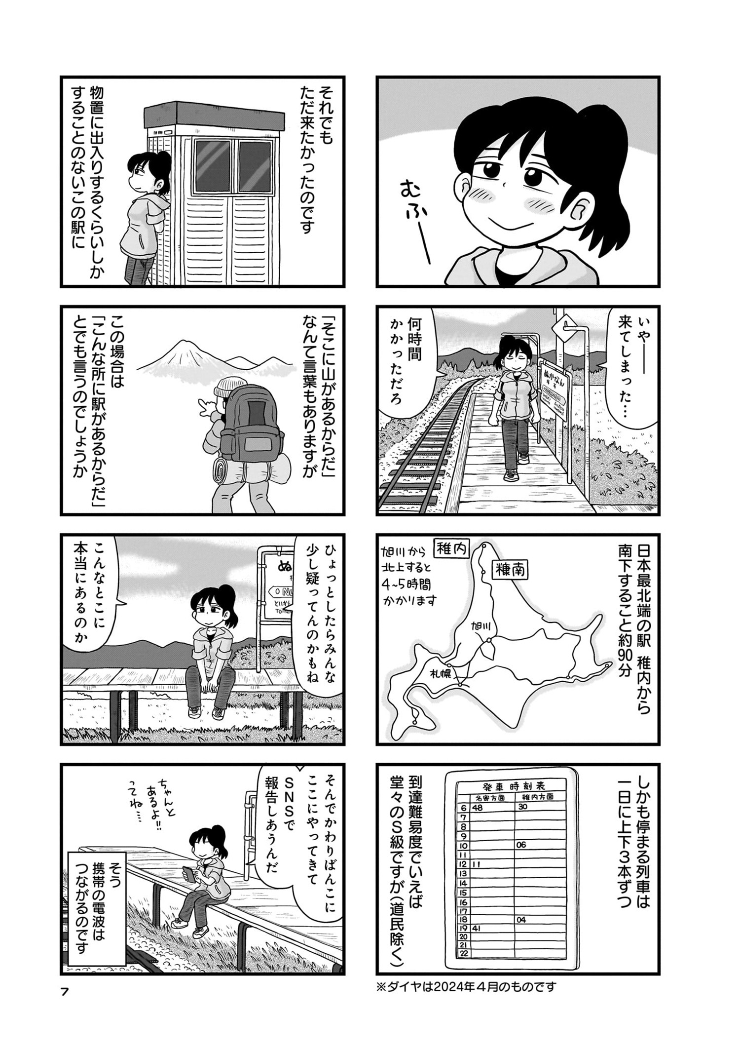 『駅はあるうちに行け　全国無人駅ひとり旅』03