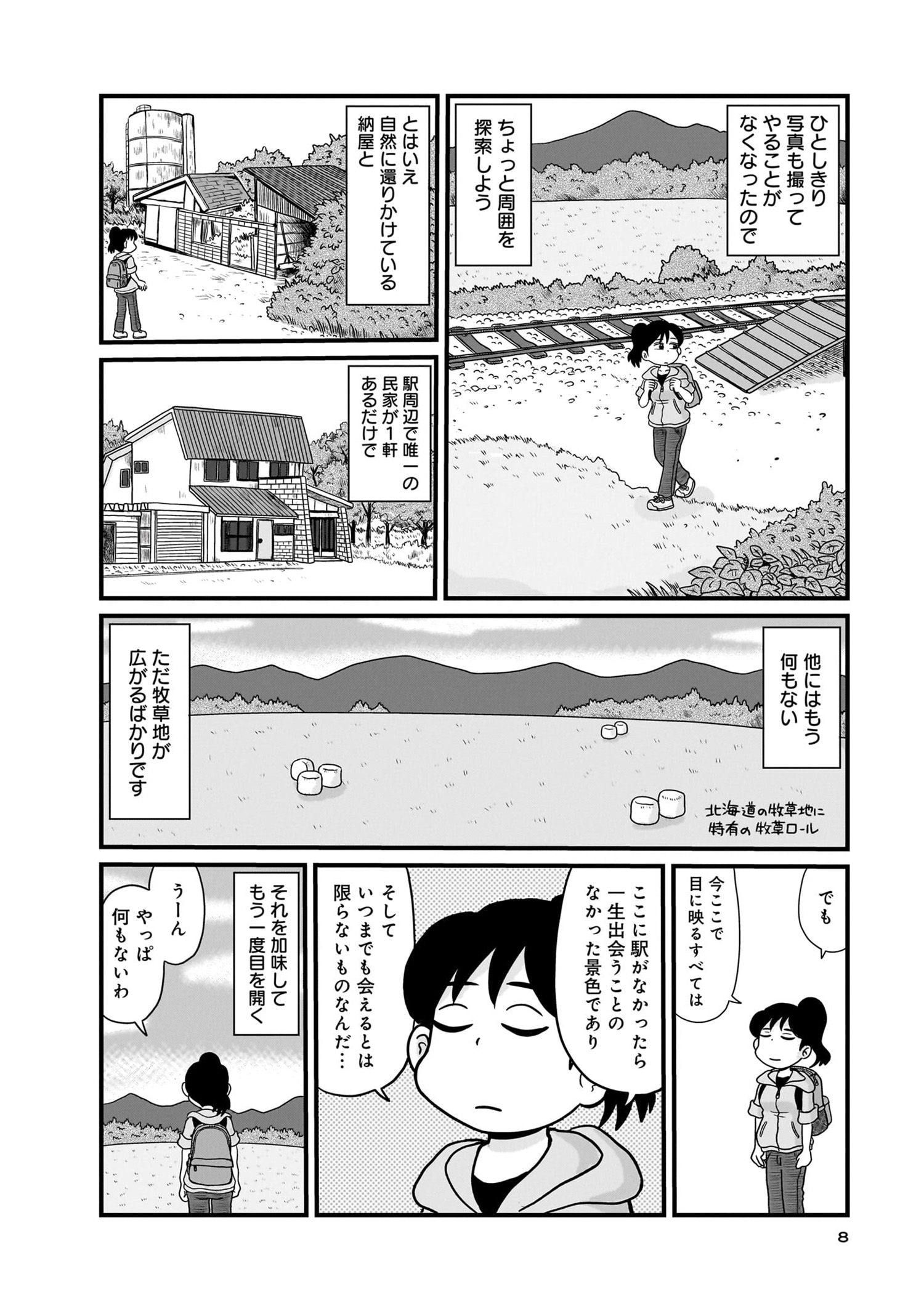 『駅はあるうちに行け　全国無人駅ひとり旅』04