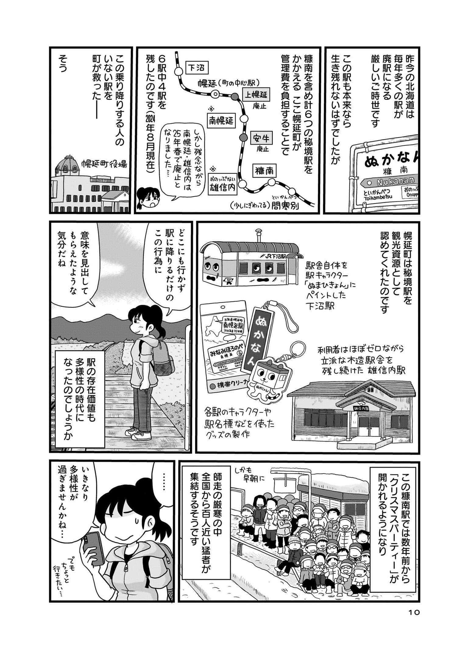 『駅はあるうちに行け　全国無人駅ひとり旅』06