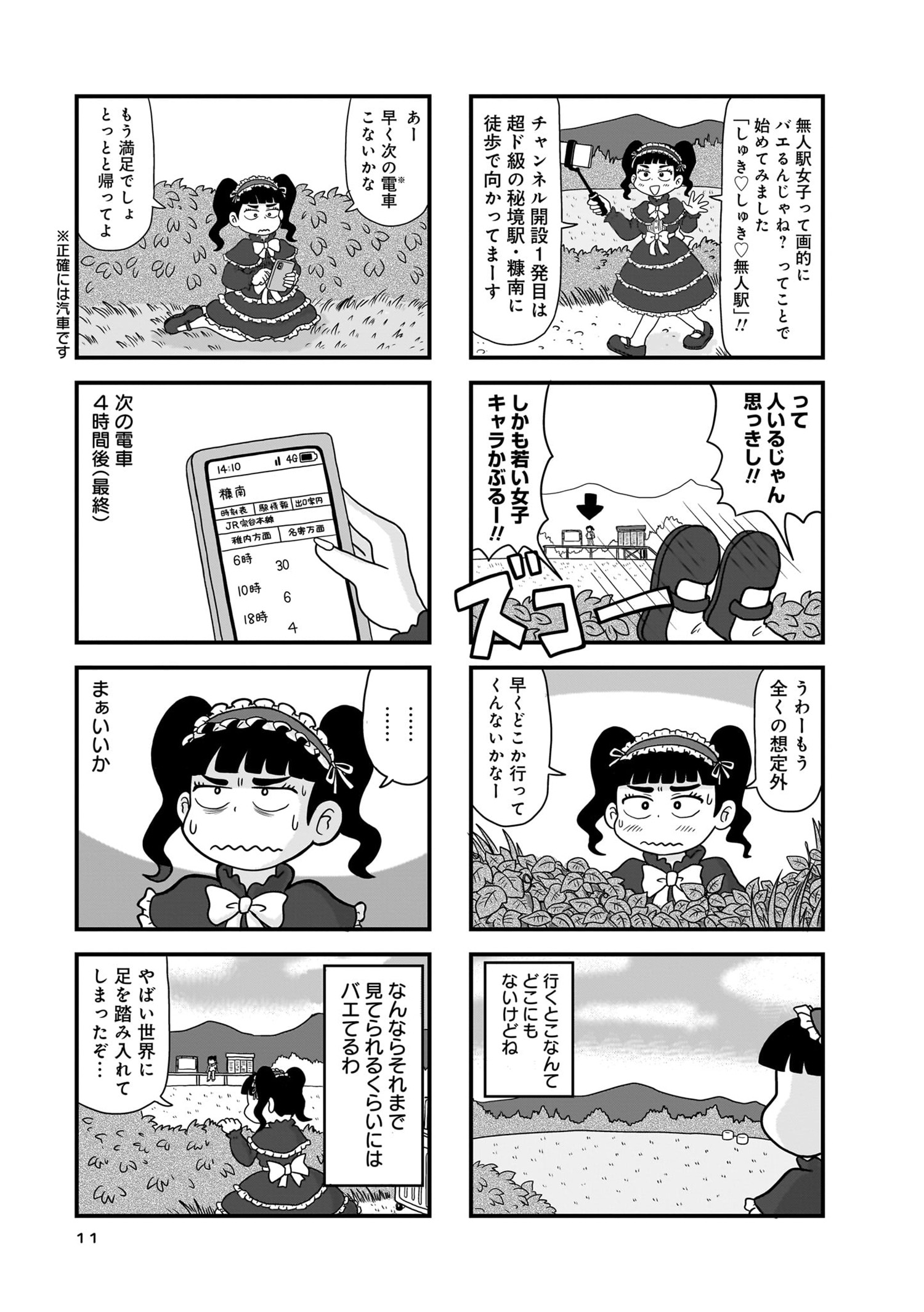 『駅はあるうちに行け　全国無人駅ひとり旅』07