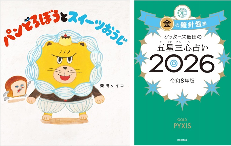 週間ベストセラー2025年9月16日調べ