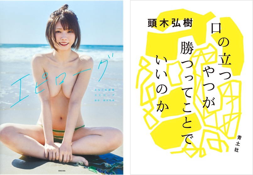 本屋で今検索されている本ランキング（2025年9月3日～9月9日）
