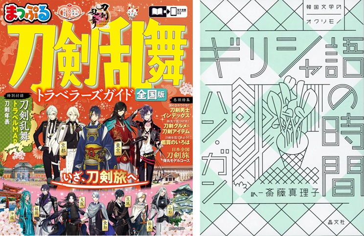 本屋で今検索されている本ランキング（2025年9月10日～9月16日）