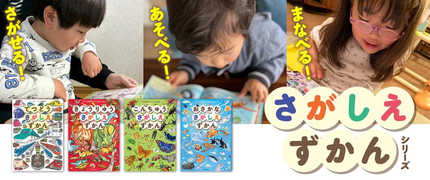 さがしえずかん